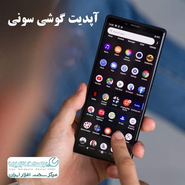 آپدیت گوشی سونی