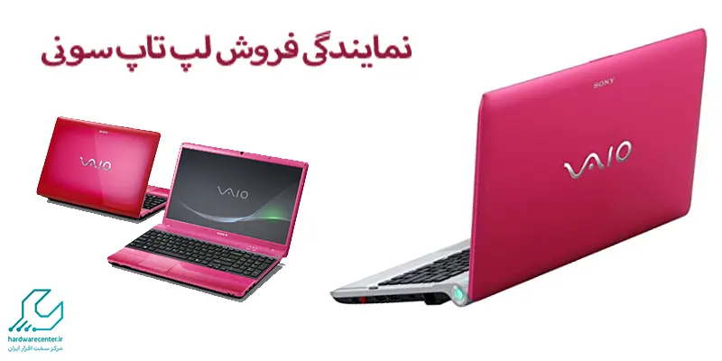 نمایندگی تلویزیون سونی در مشهد