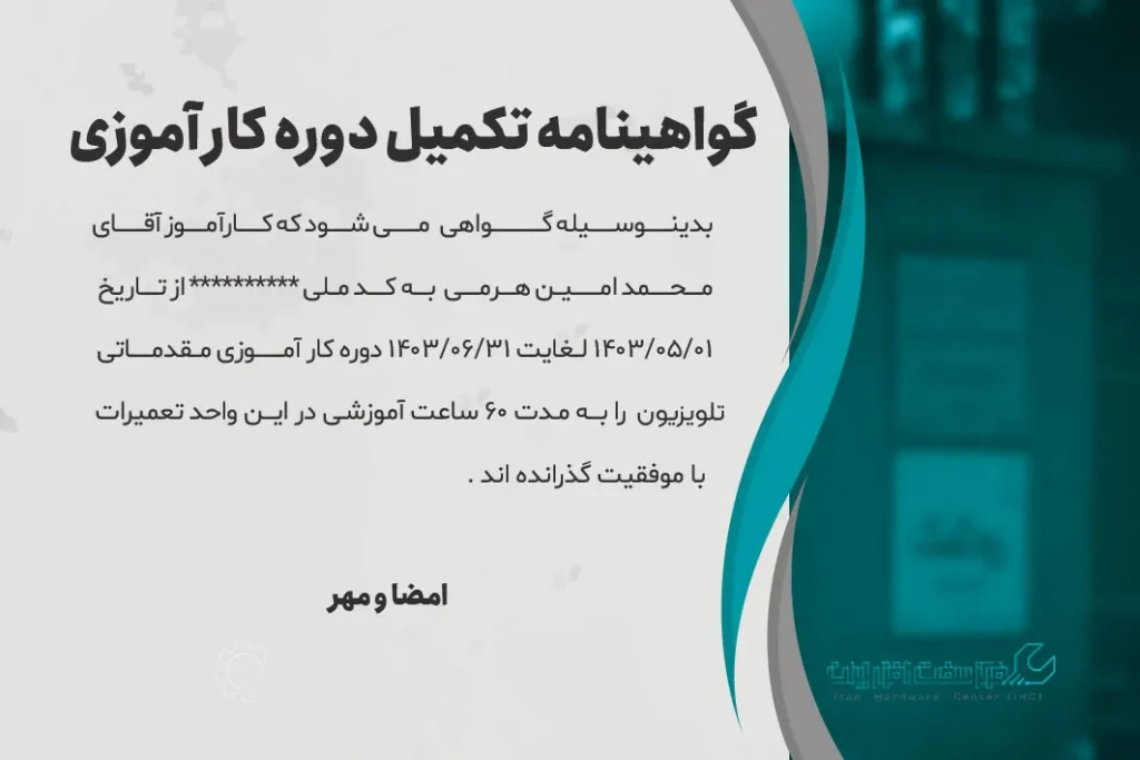 مدرک آموزش تعمیر تلویزیون سونی