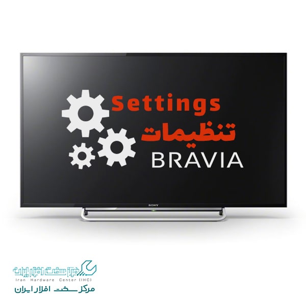 تنظیمات تلویزیون سونی bravia