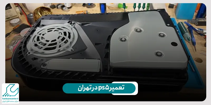 تعمیر ps5 در تهران