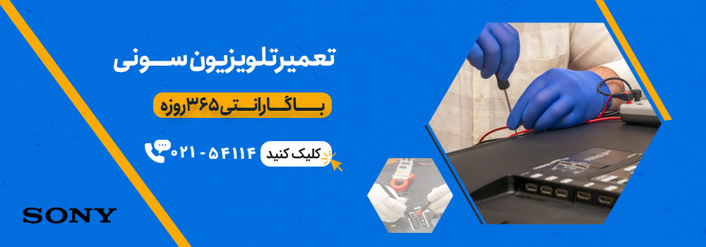 خدمات فوری تلویزیون سونی