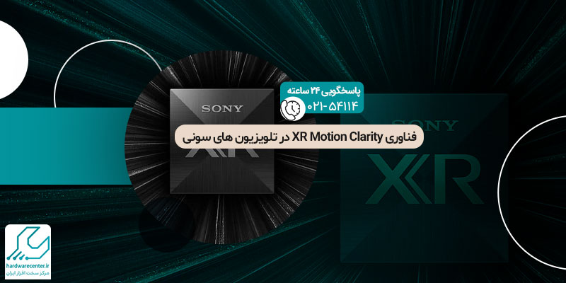فناوری-XR-Motion-Clarity-در-تلویزیون-های-سونی