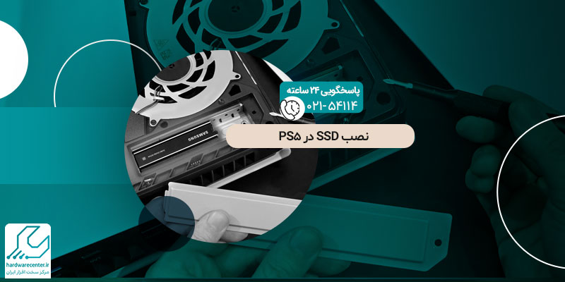 نصب SSD در PS5